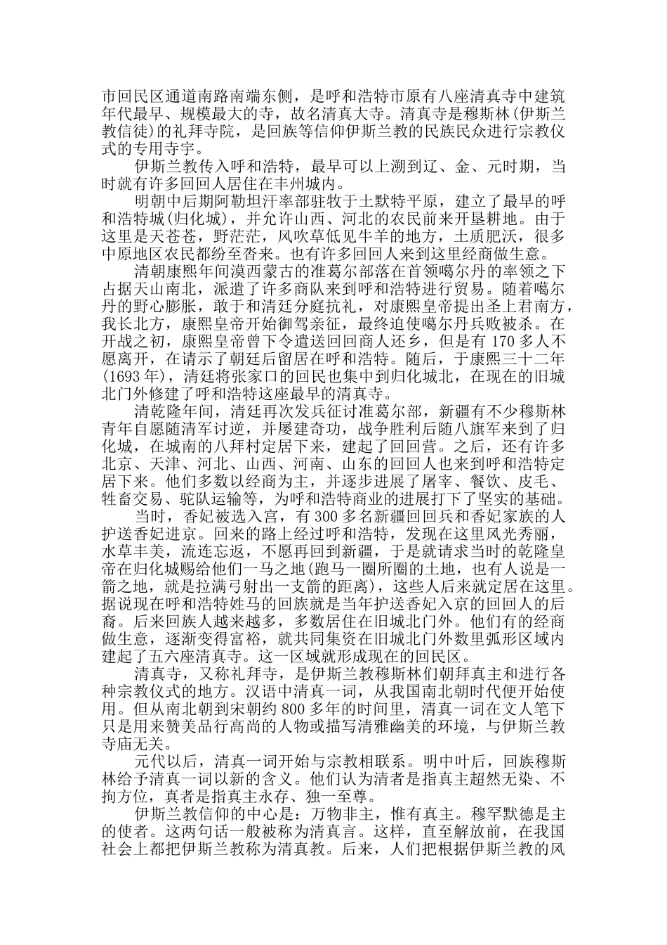 实用版青海导游词范本合集_第3页