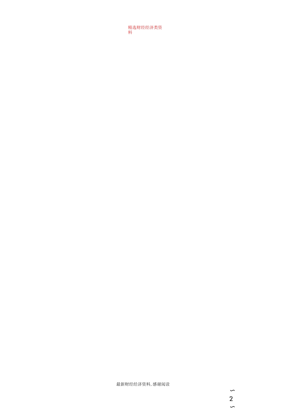 污水处理厂实习报告范文_第3页