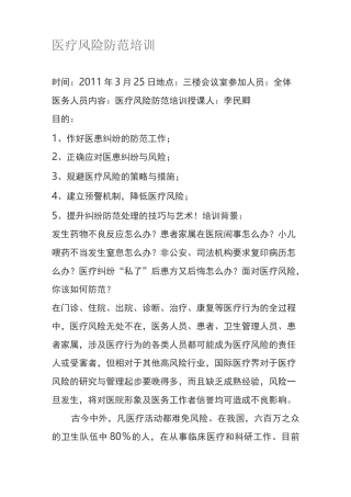 防范医疗风险培训.