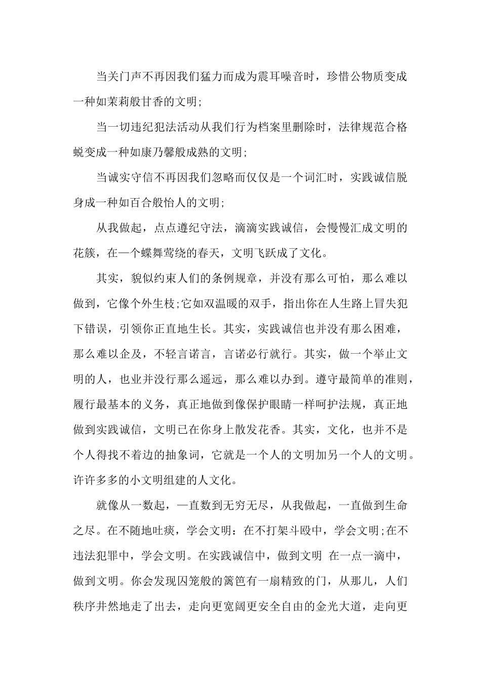 实用的三分钟的演讲稿模板汇总七篇_第2页