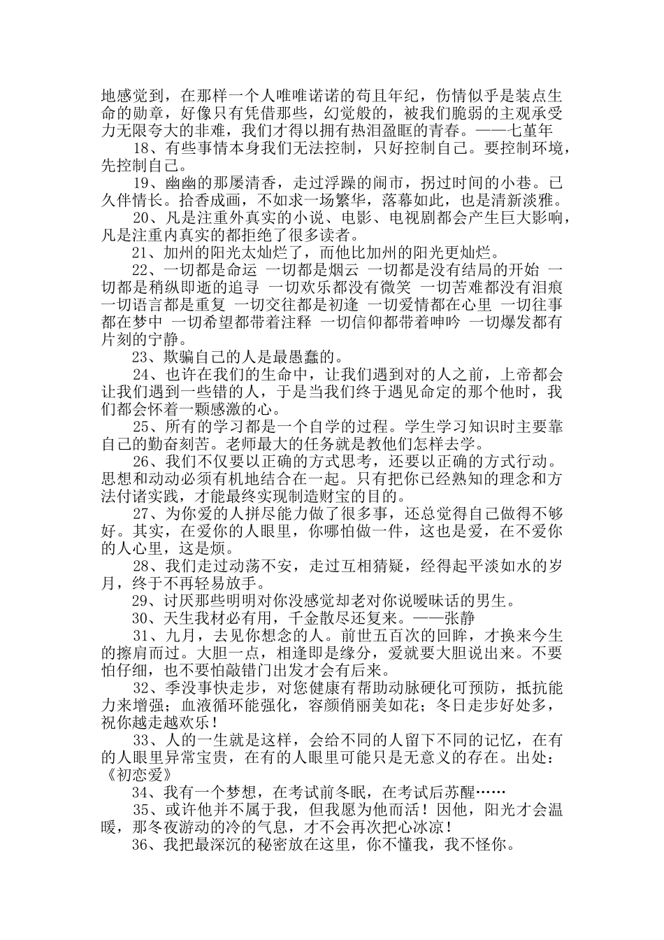 实用的一句话的经典语录集合58句_第2页