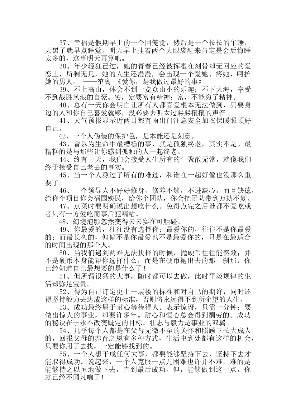 实用的一句话的经典语录集合58句_第3页