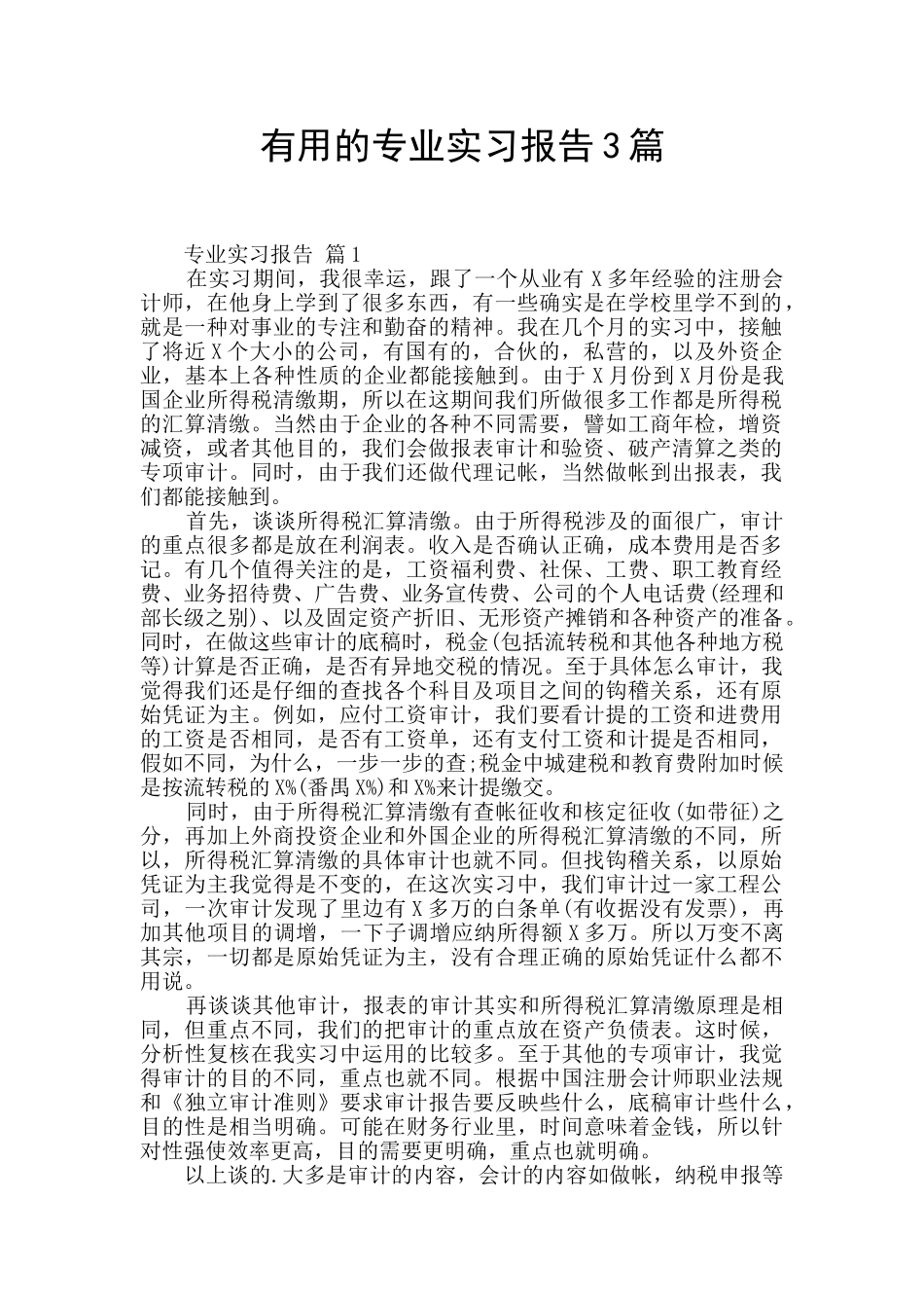 实用的专业实习报告3篇_第1页