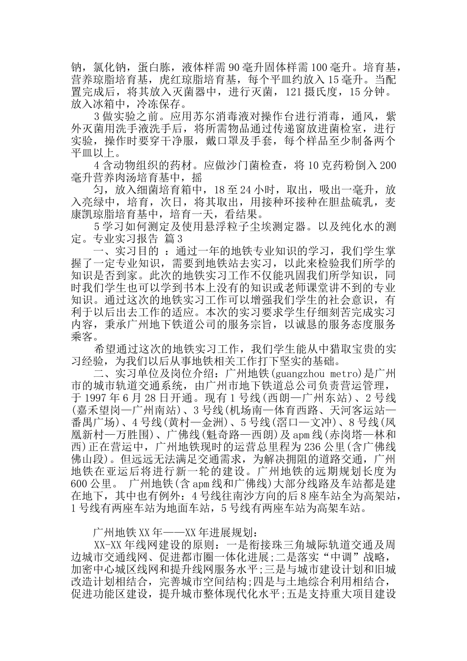 实用的专业实习报告3篇_第3页