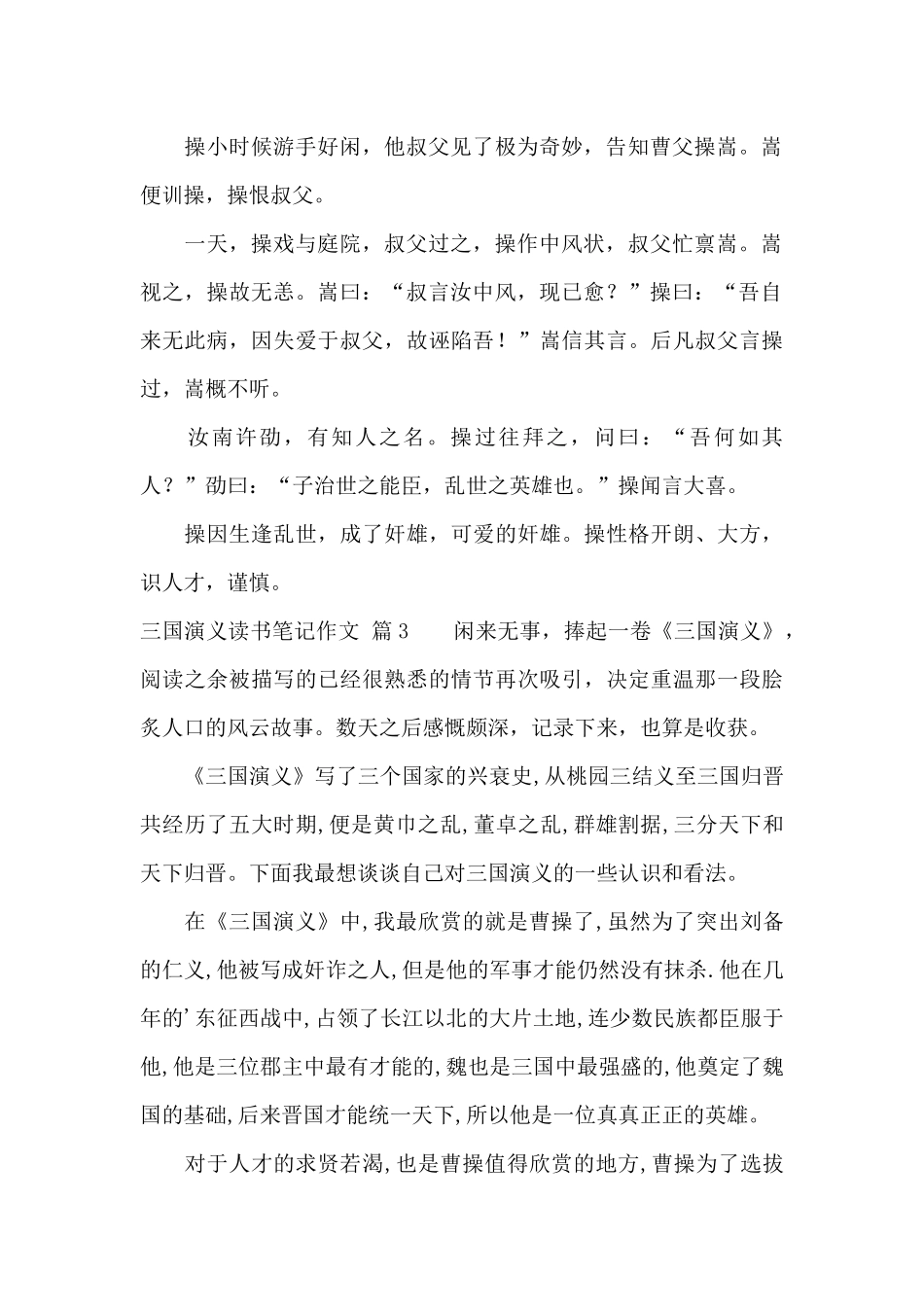 实用的三国演义读书笔记作文四篇_第2页
