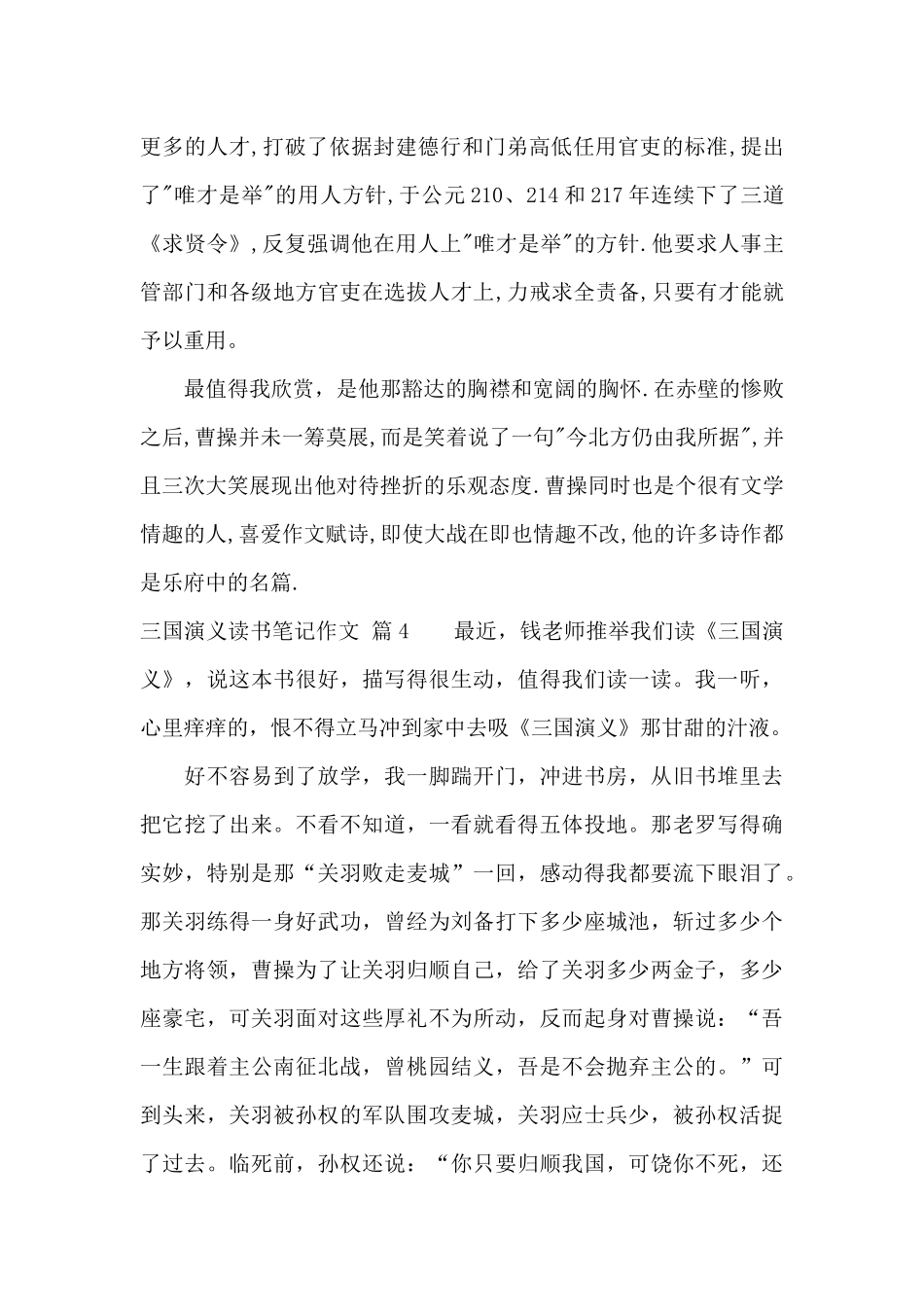 实用的三国演义读书笔记作文四篇_第3页