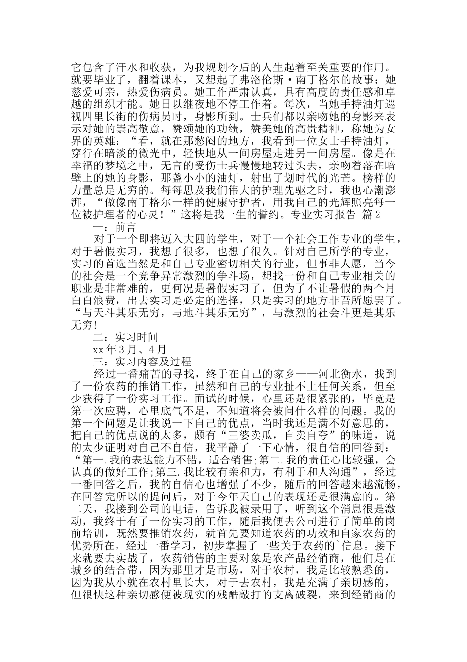 实用的专业实习报告四篇_第2页