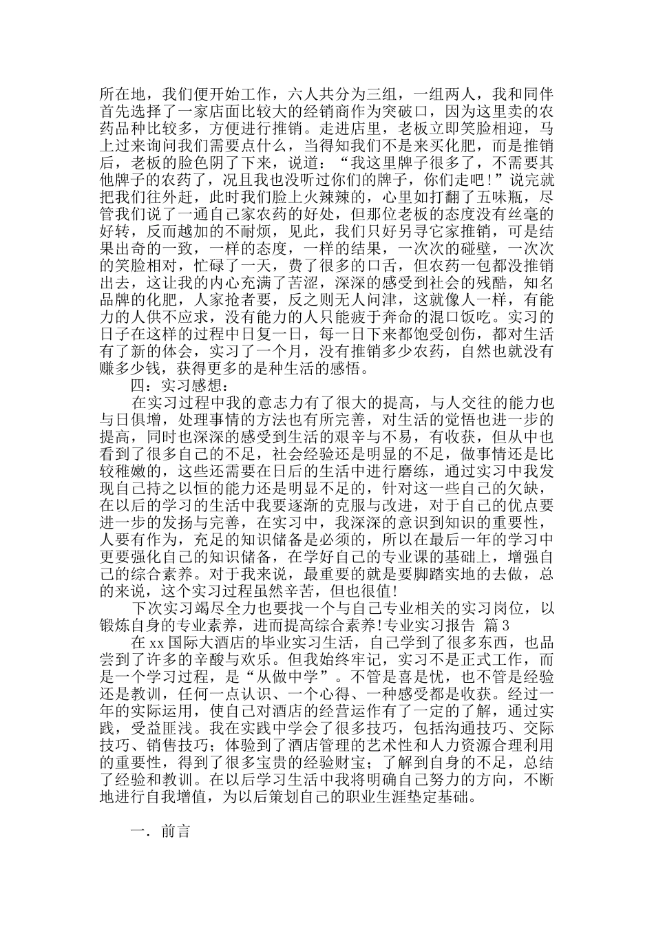 实用的专业实习报告四篇_第3页