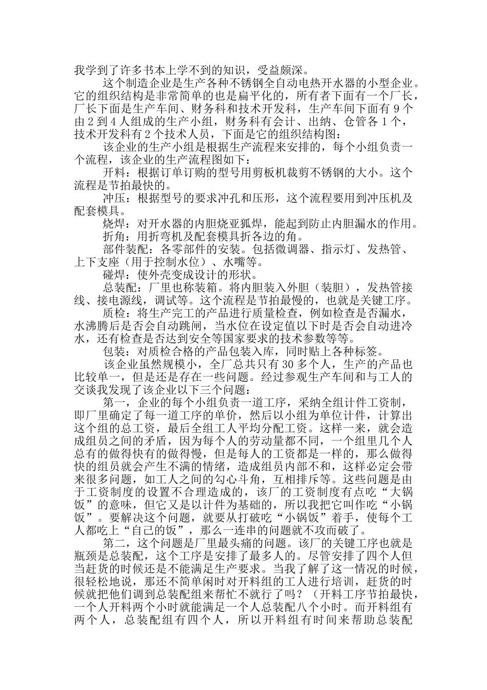 实用生产实习心得体会模板锦集六篇_第3页