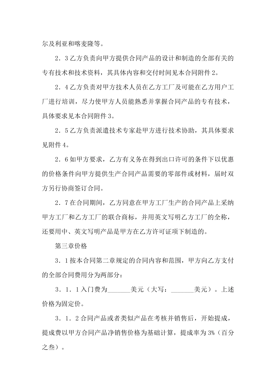 实用的专有技术合同4篇_第3页