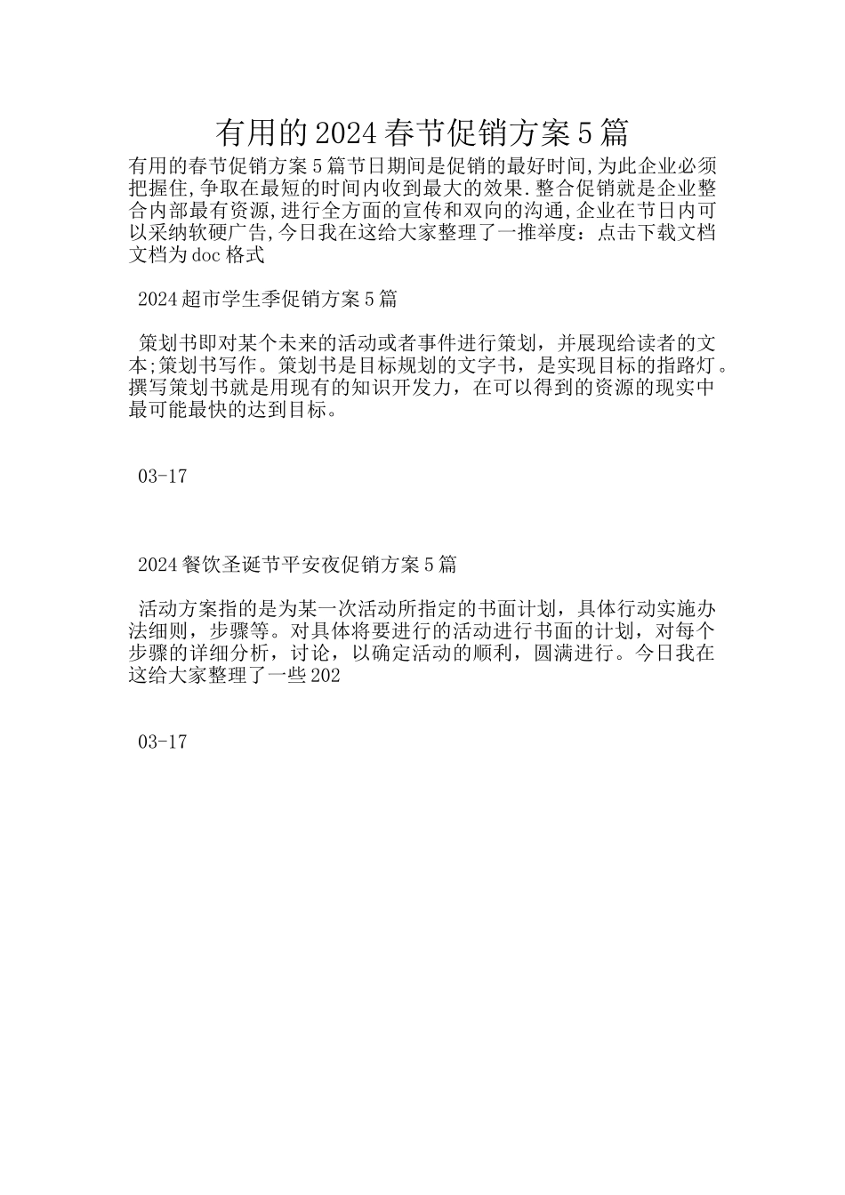 实用的2024春节促销方案5篇_第1页