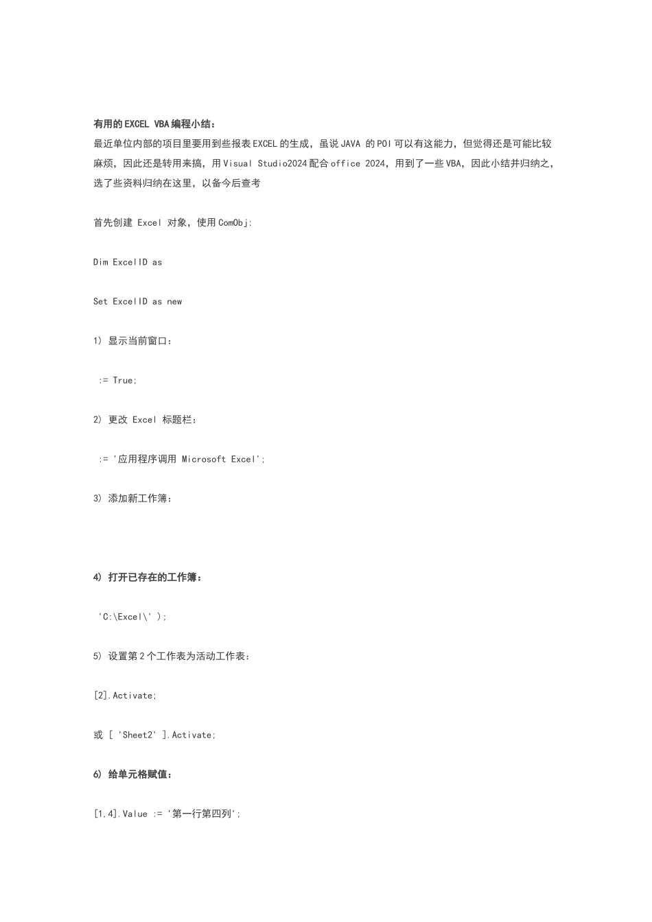 实用的EXCELVBA编程大全总结_第1页