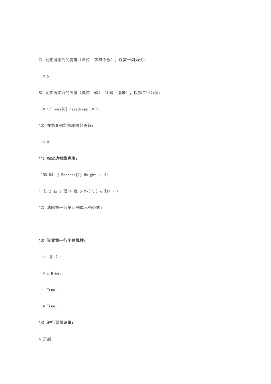 实用的EXCELVBA编程大全总结_第2页