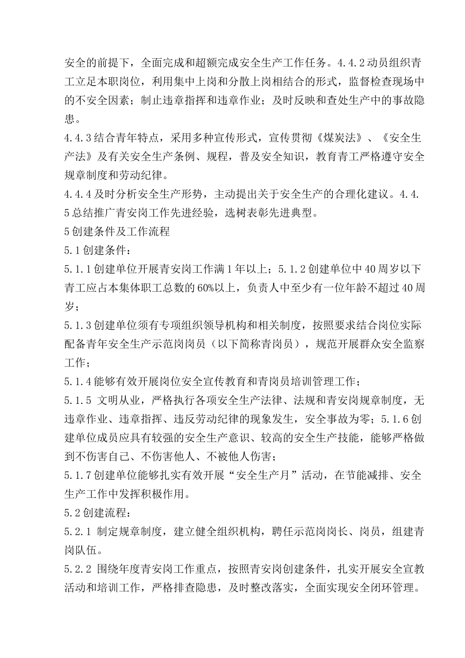 青年安全生产示范岗制度_第2页