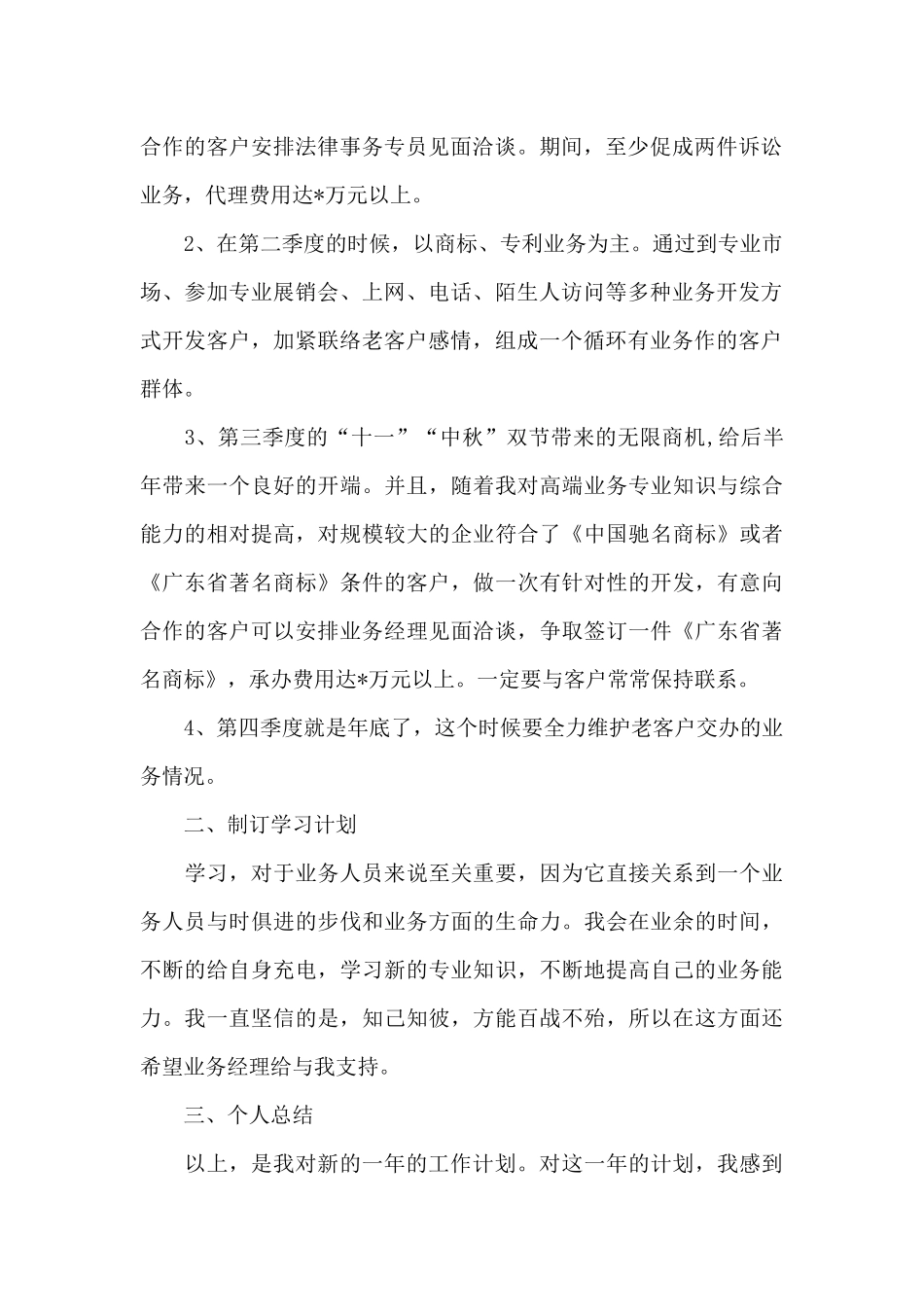 实用的个人最新年度工作计划3篇_第2页