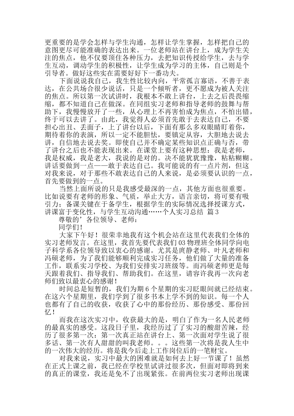 实用的个人实习总结3篇_第3页