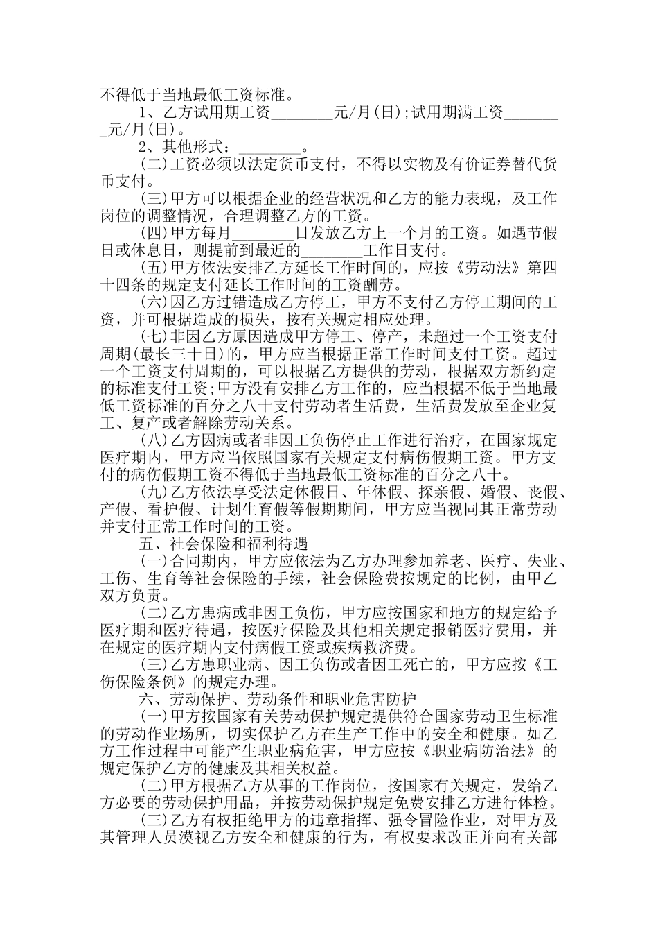 实用的个人劳动合同范本_第2页