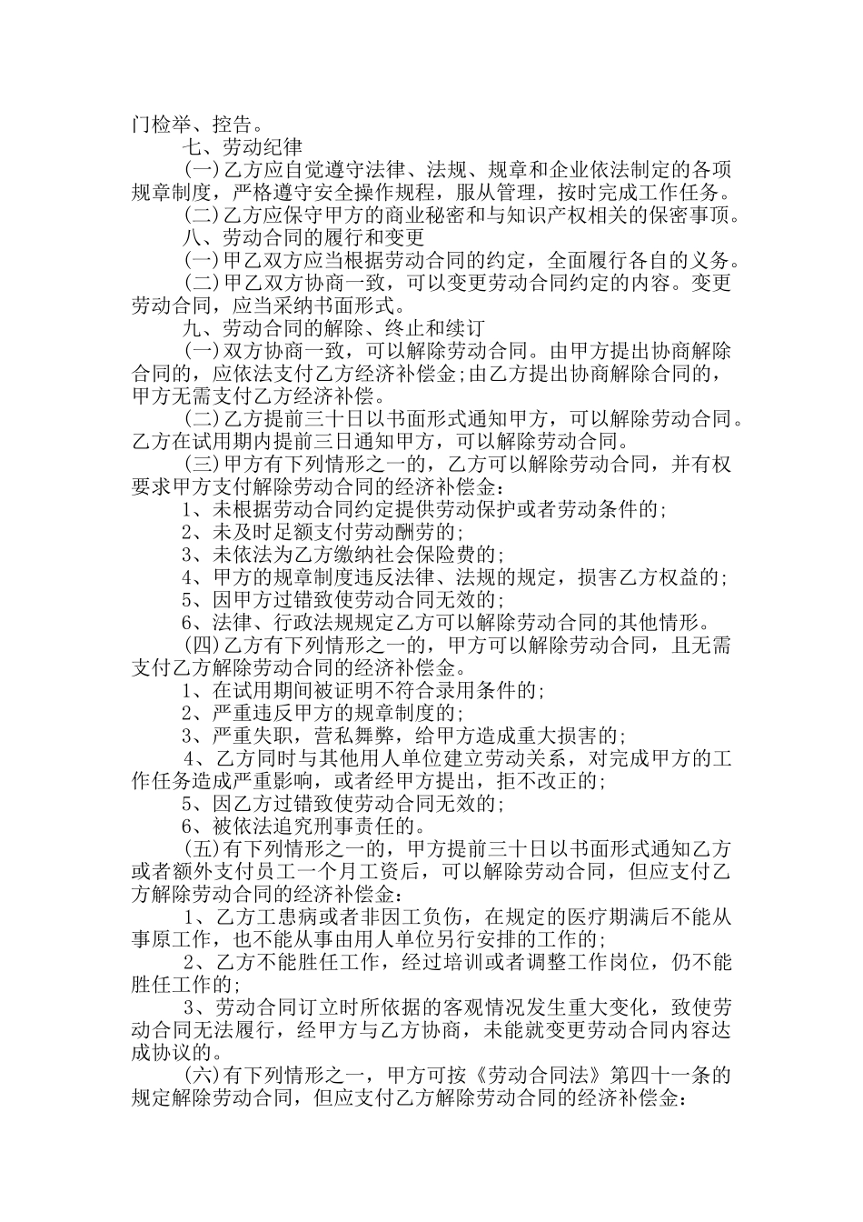 实用的个人劳动合同范本_第3页