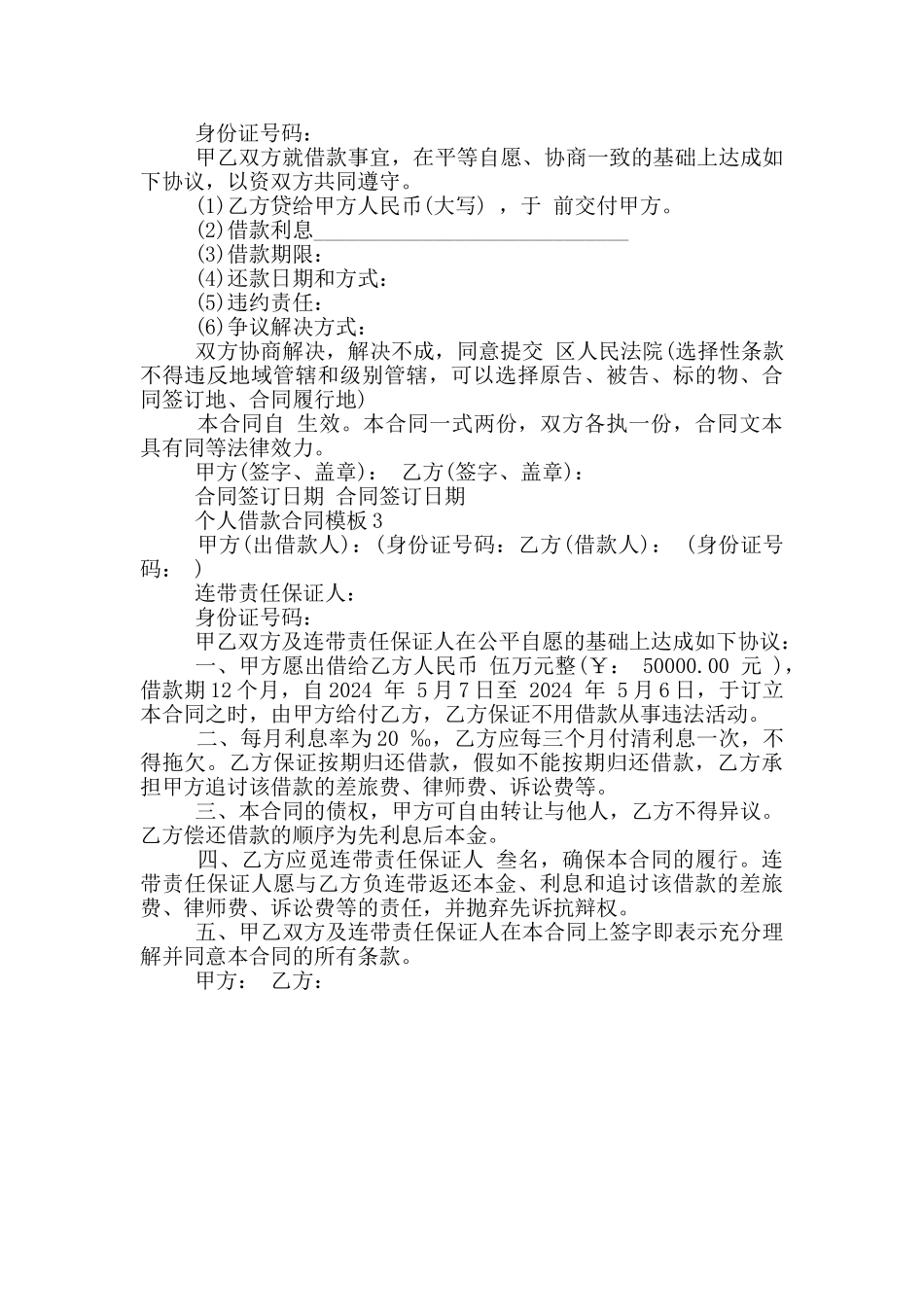 实用的个人借款合同模板_第2页