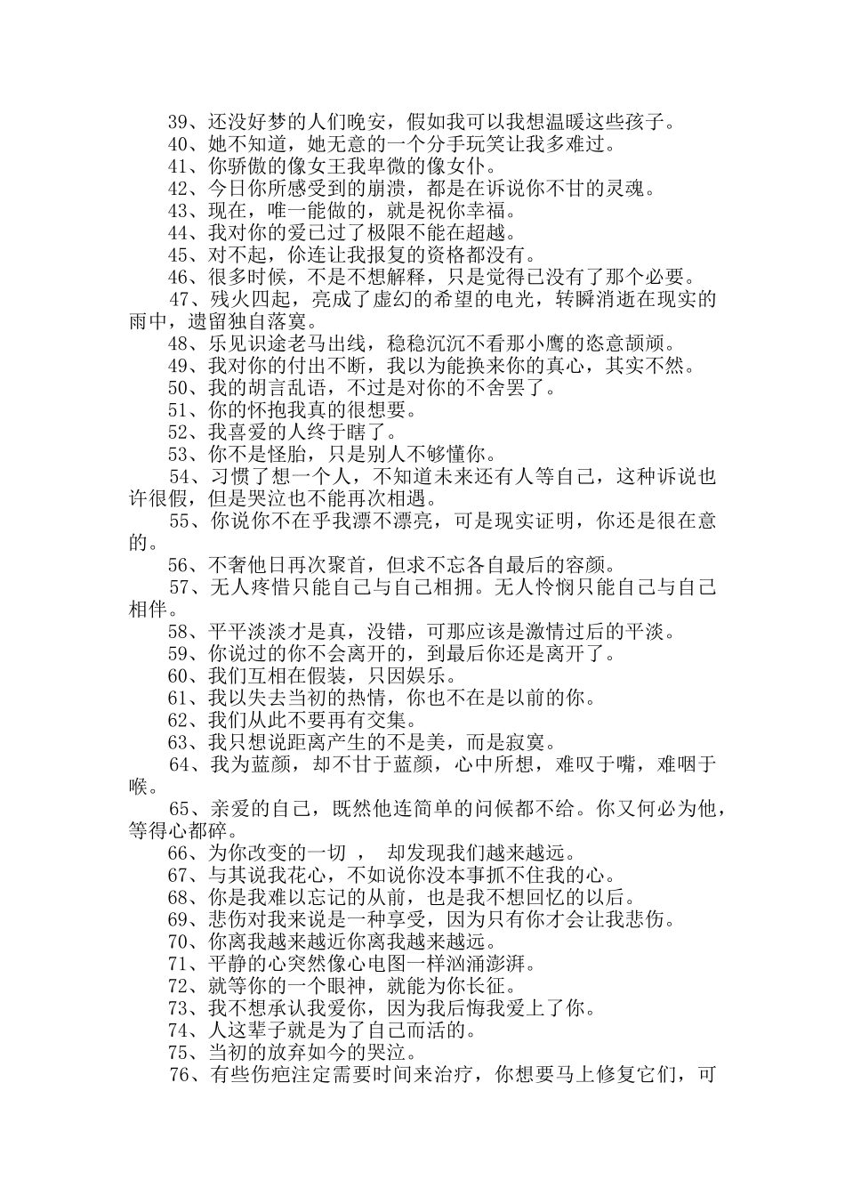 实用的个性伤感签名锦集80句_第2页