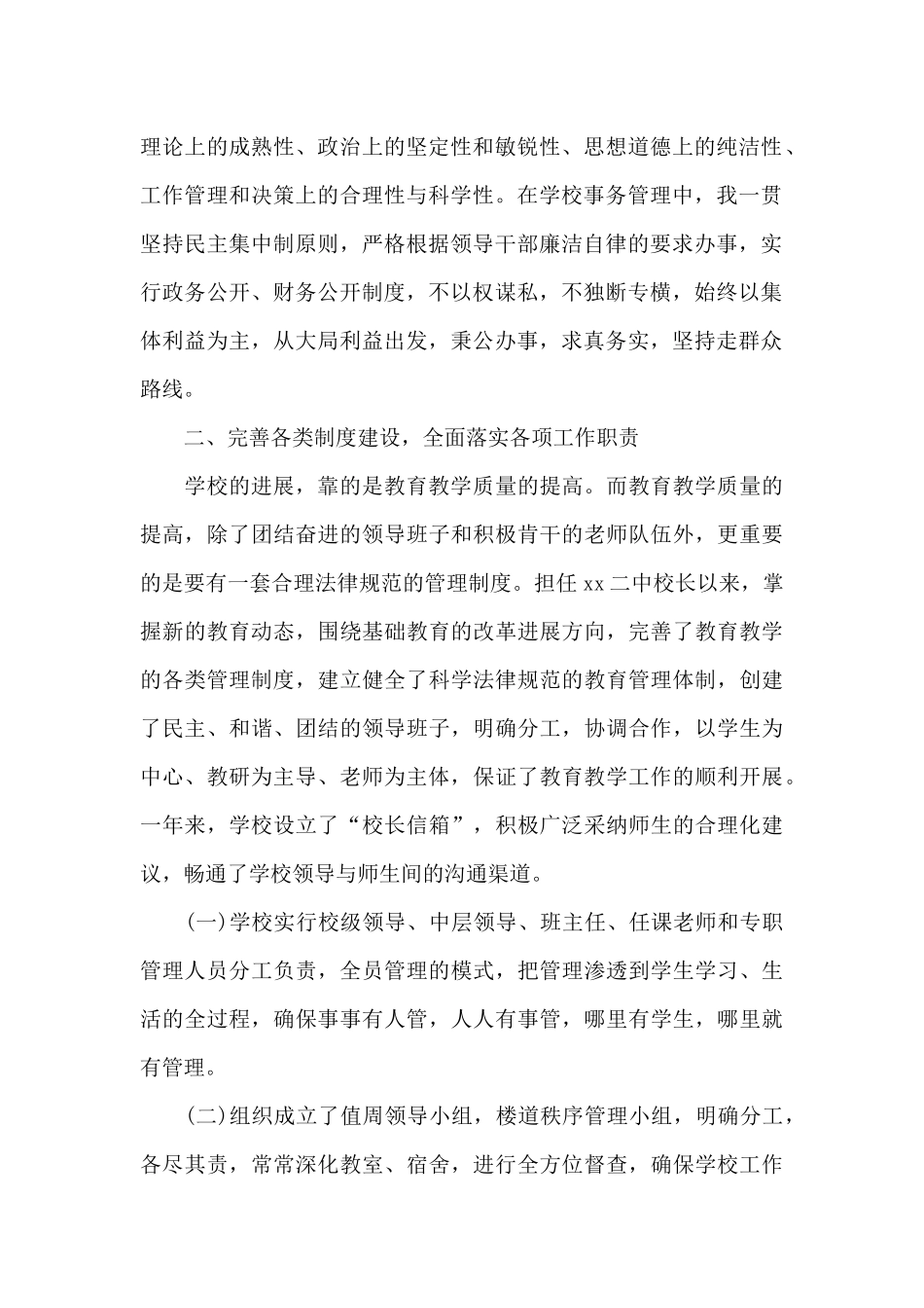 实用的中学学校工作总结模板合集8篇_第2页