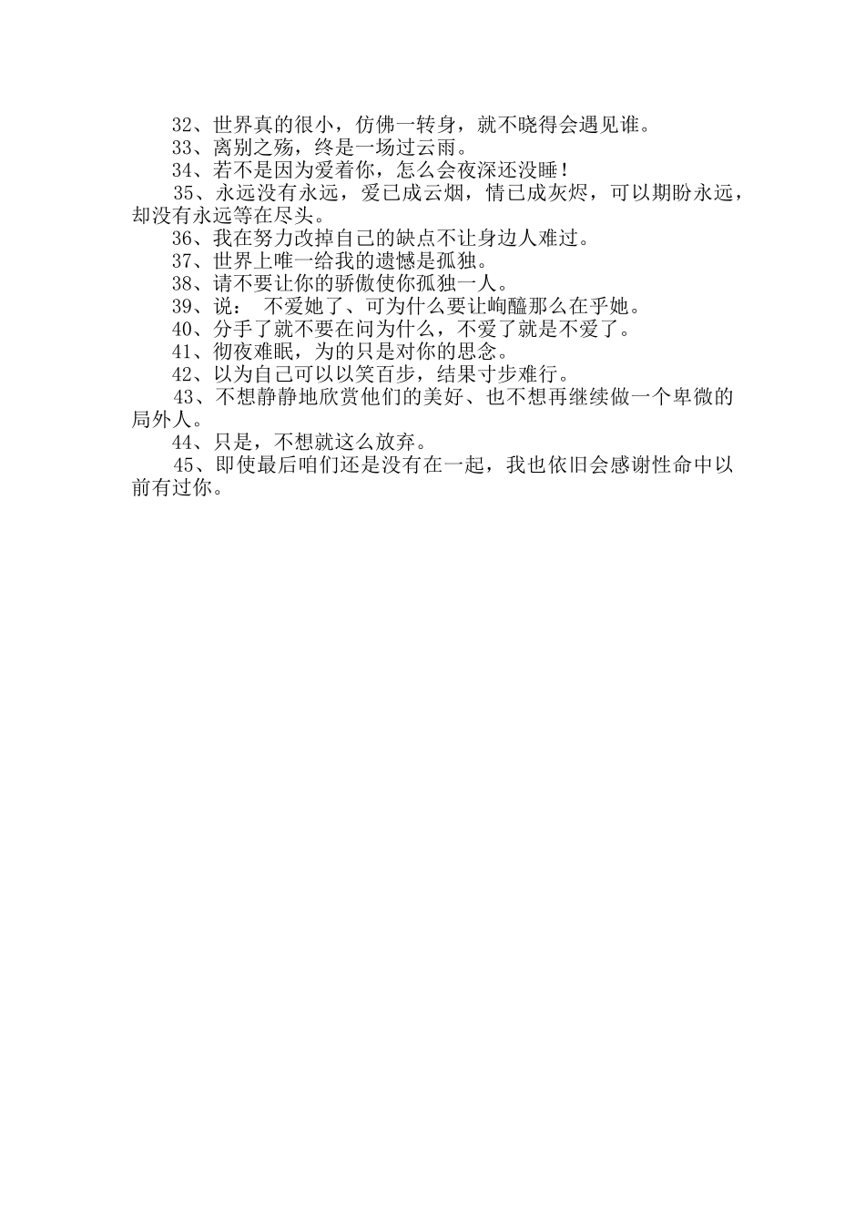 实用的个性悲伤签名摘录45句_第2页