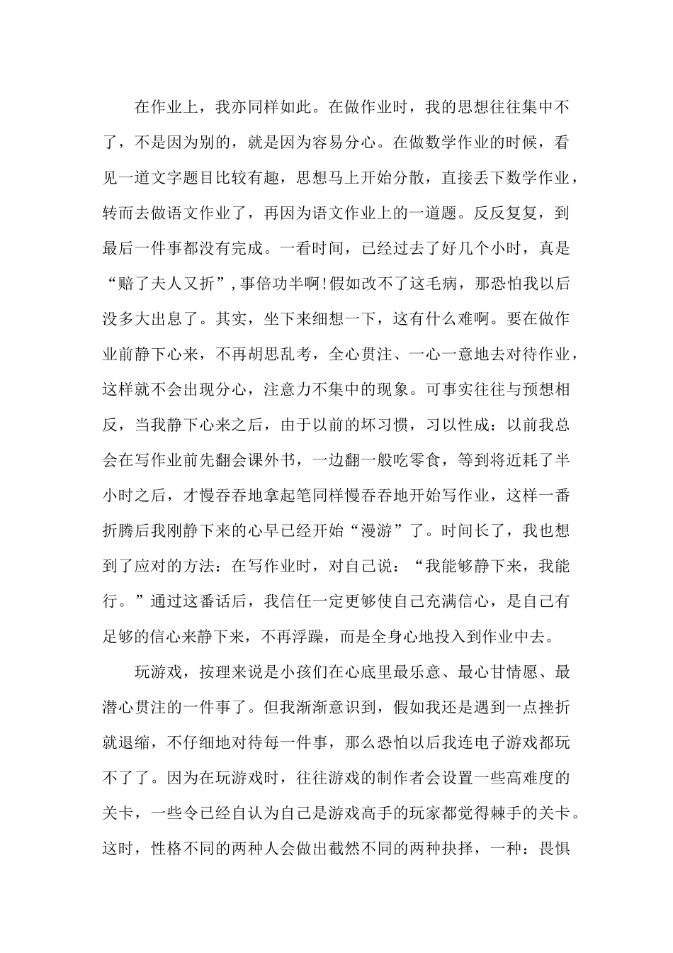 实用的中学学生检讨书4篇_第2页