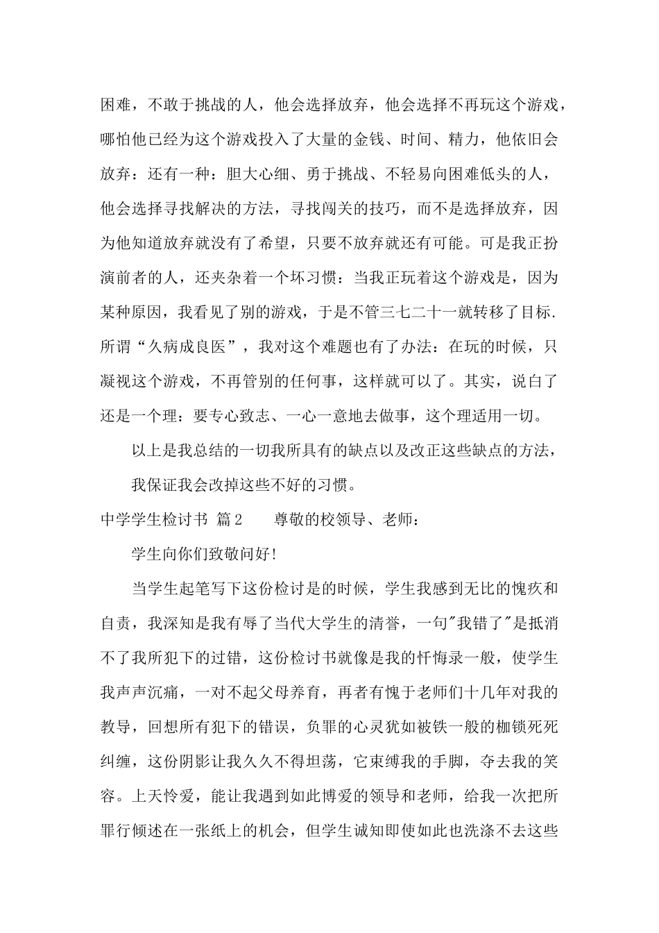 实用的中学学生检讨书4篇_第3页