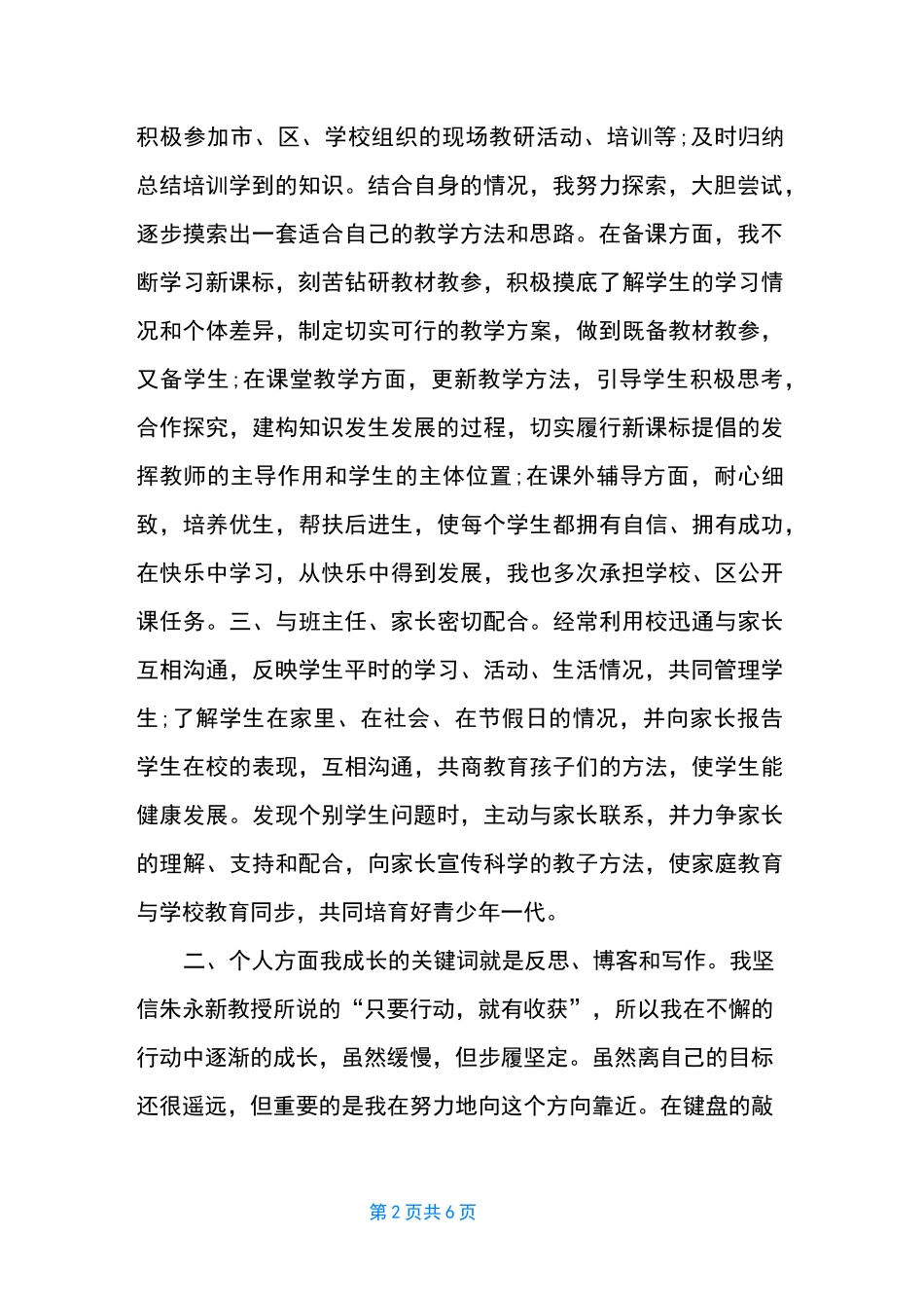 教师驻村工作总结个人【驻村工作队员考核总结】_第2页