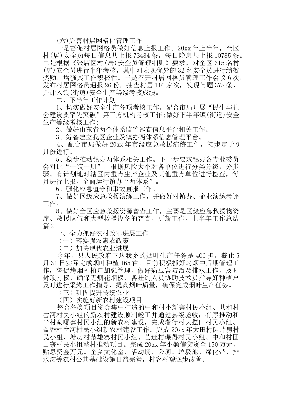 实用的上半年工作总结汇编7篇_第2页