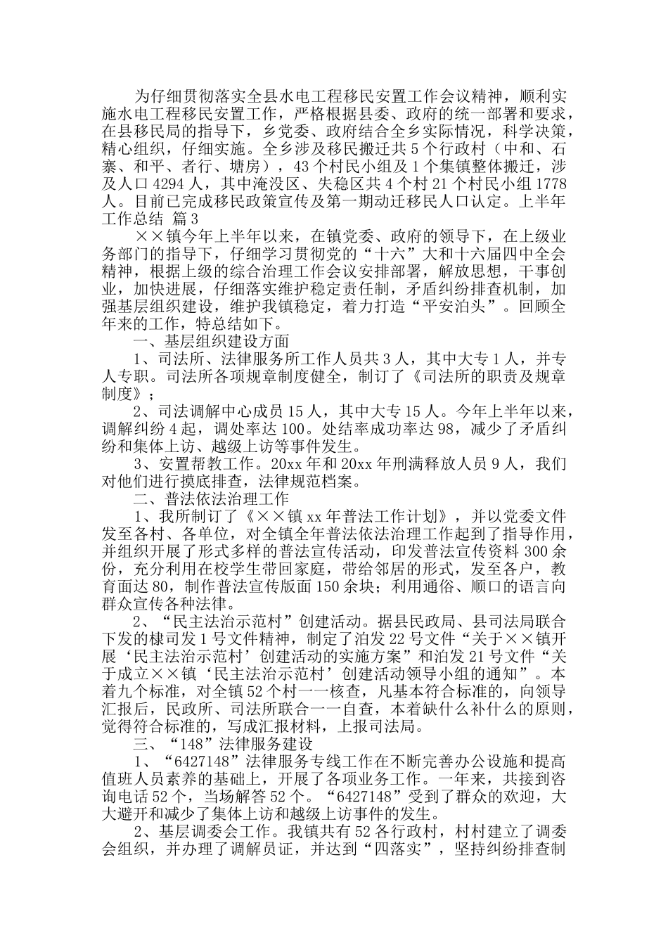 实用的上半年工作总结汇编7篇_第3页