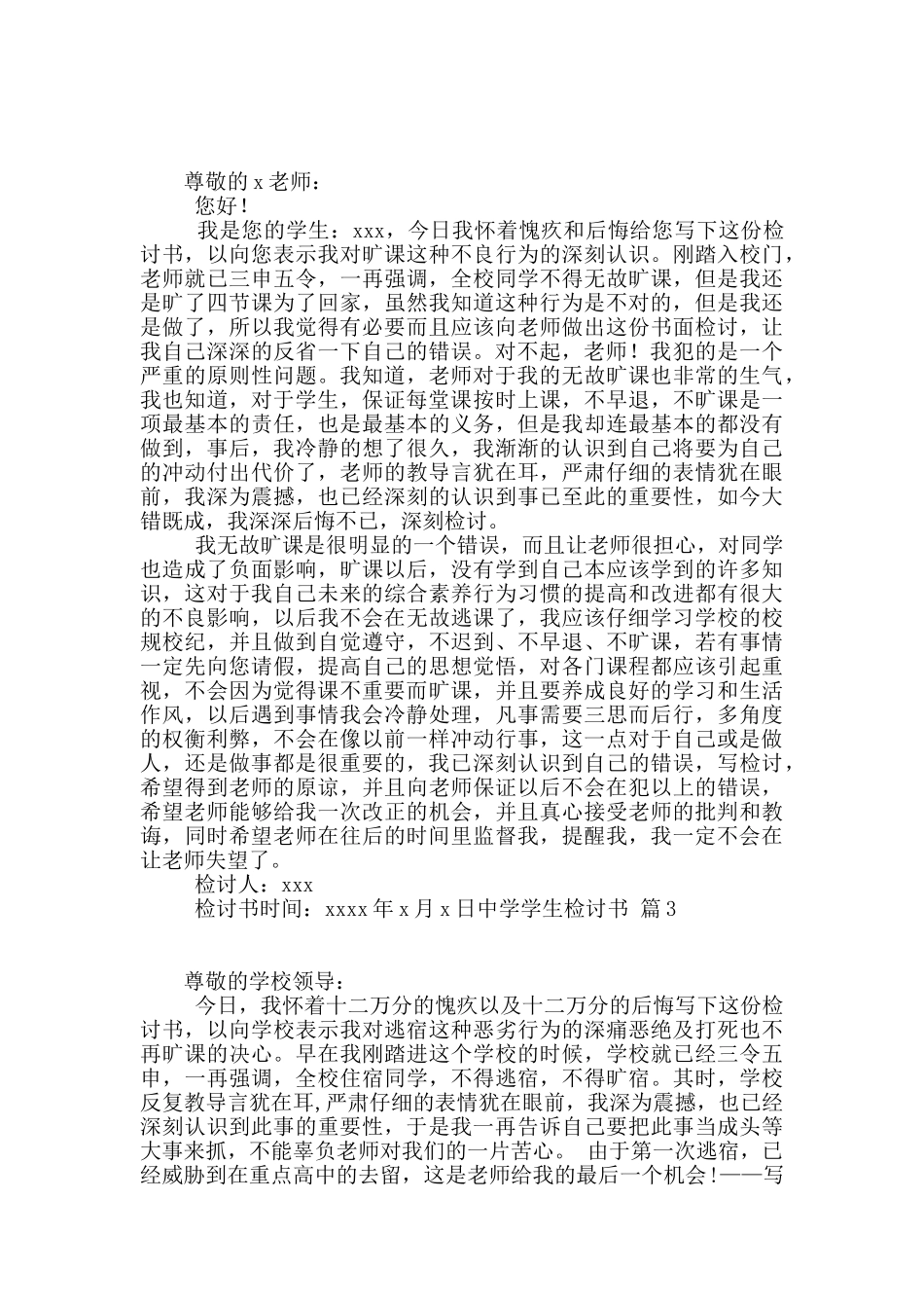 实用的中学学生检讨书四篇_第2页