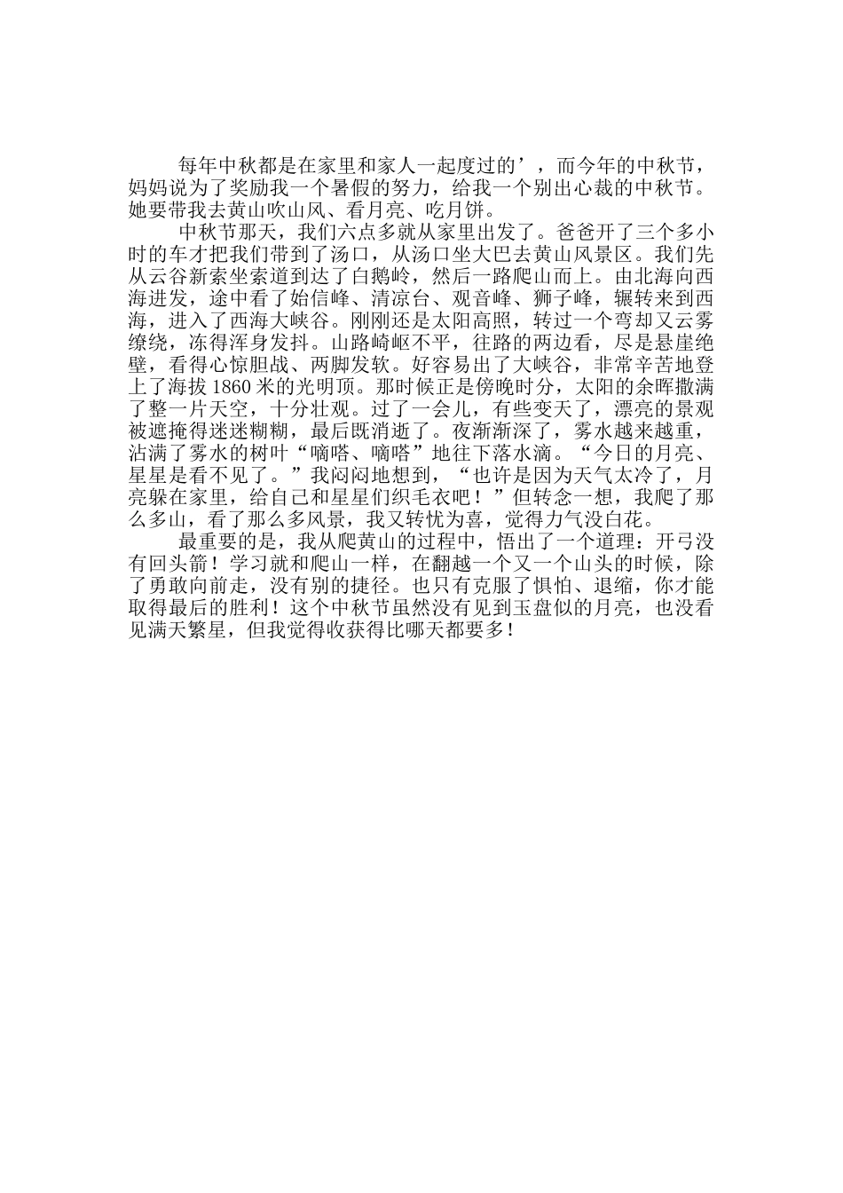 实用的中秋周记三篇_第2页