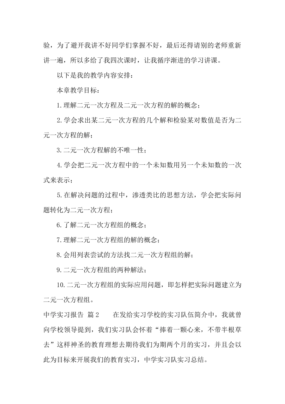 实用的中学实习报告3篇_第2页