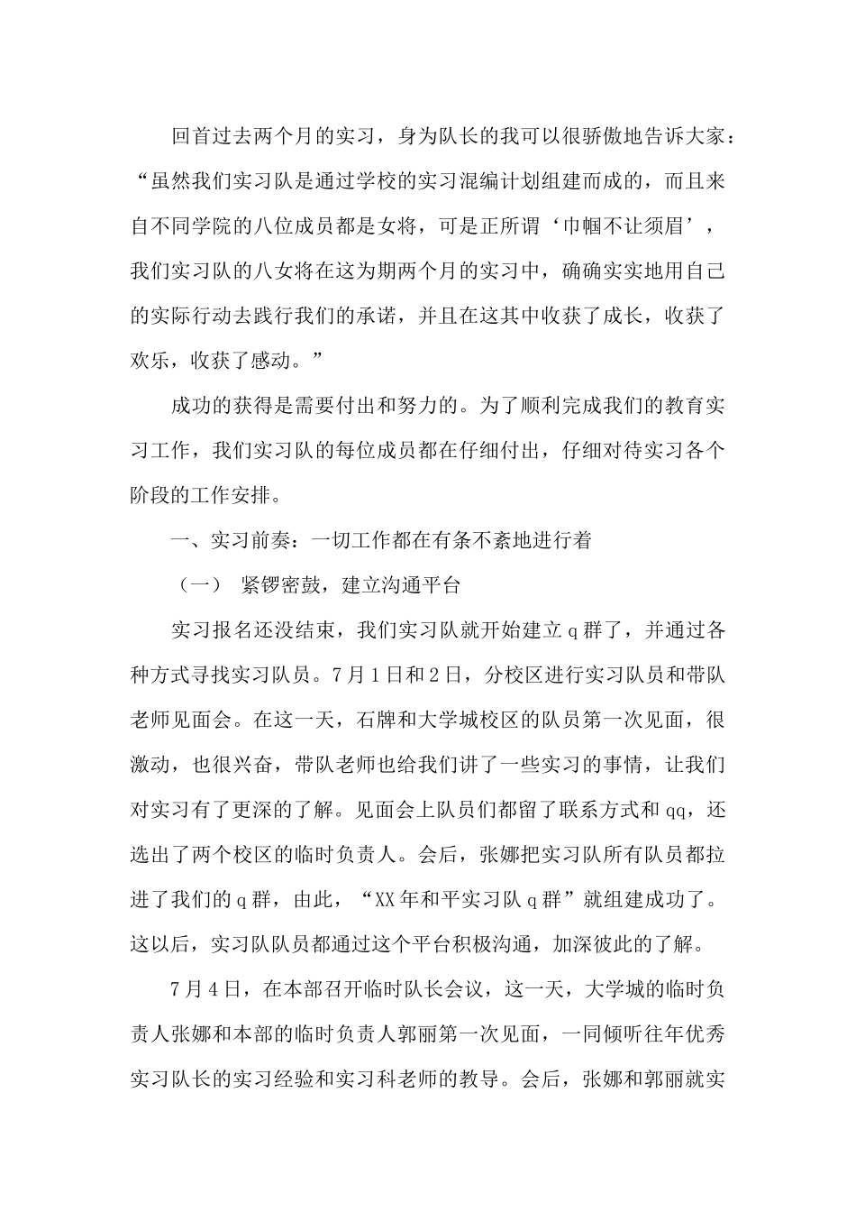 实用的中学实习报告3篇_第3页