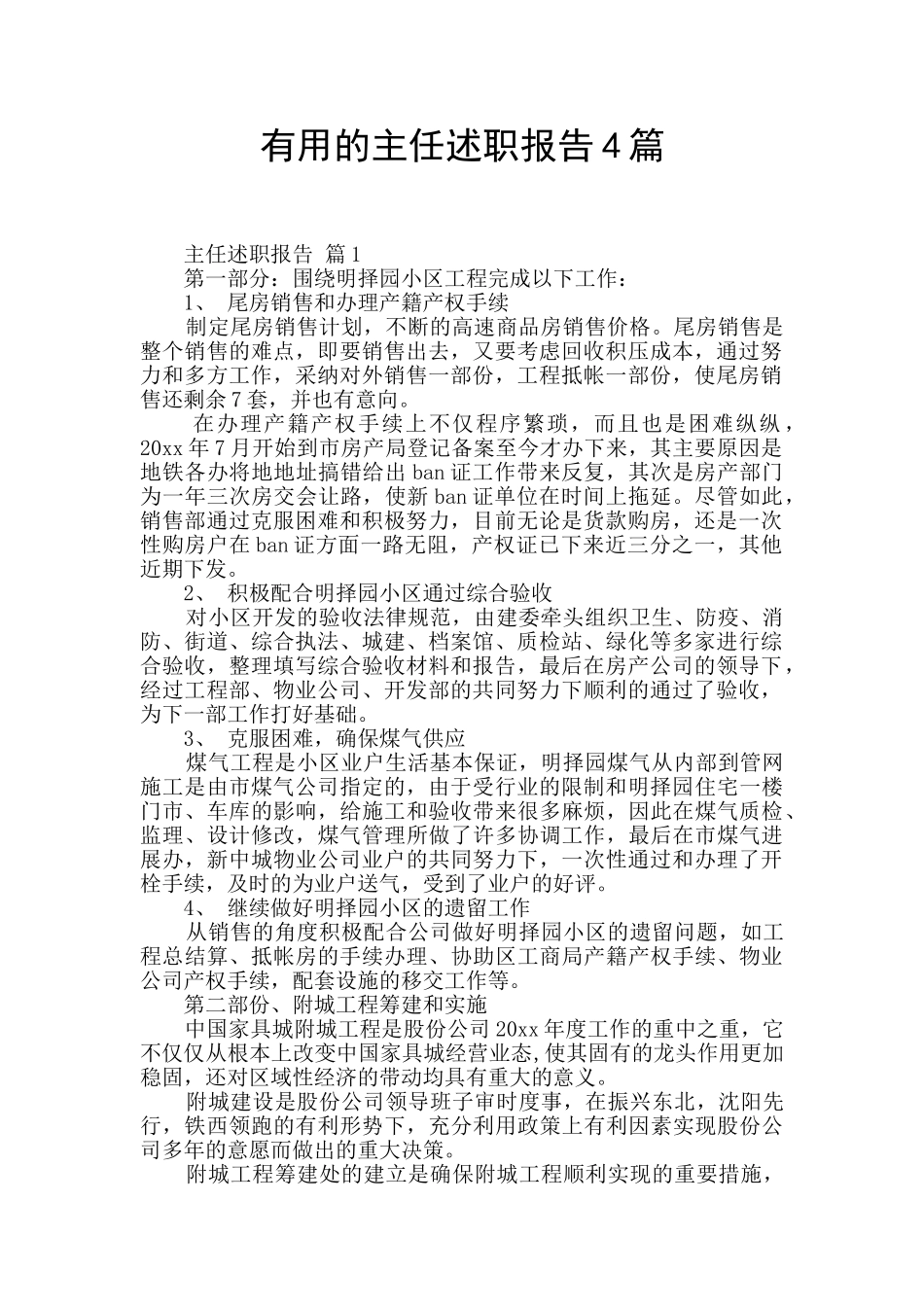 实用的主任述职报告4篇_第1页