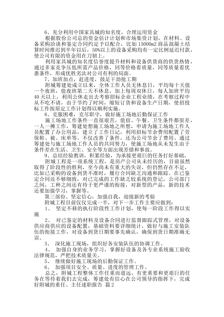 实用的主任述职报告4篇_第3页