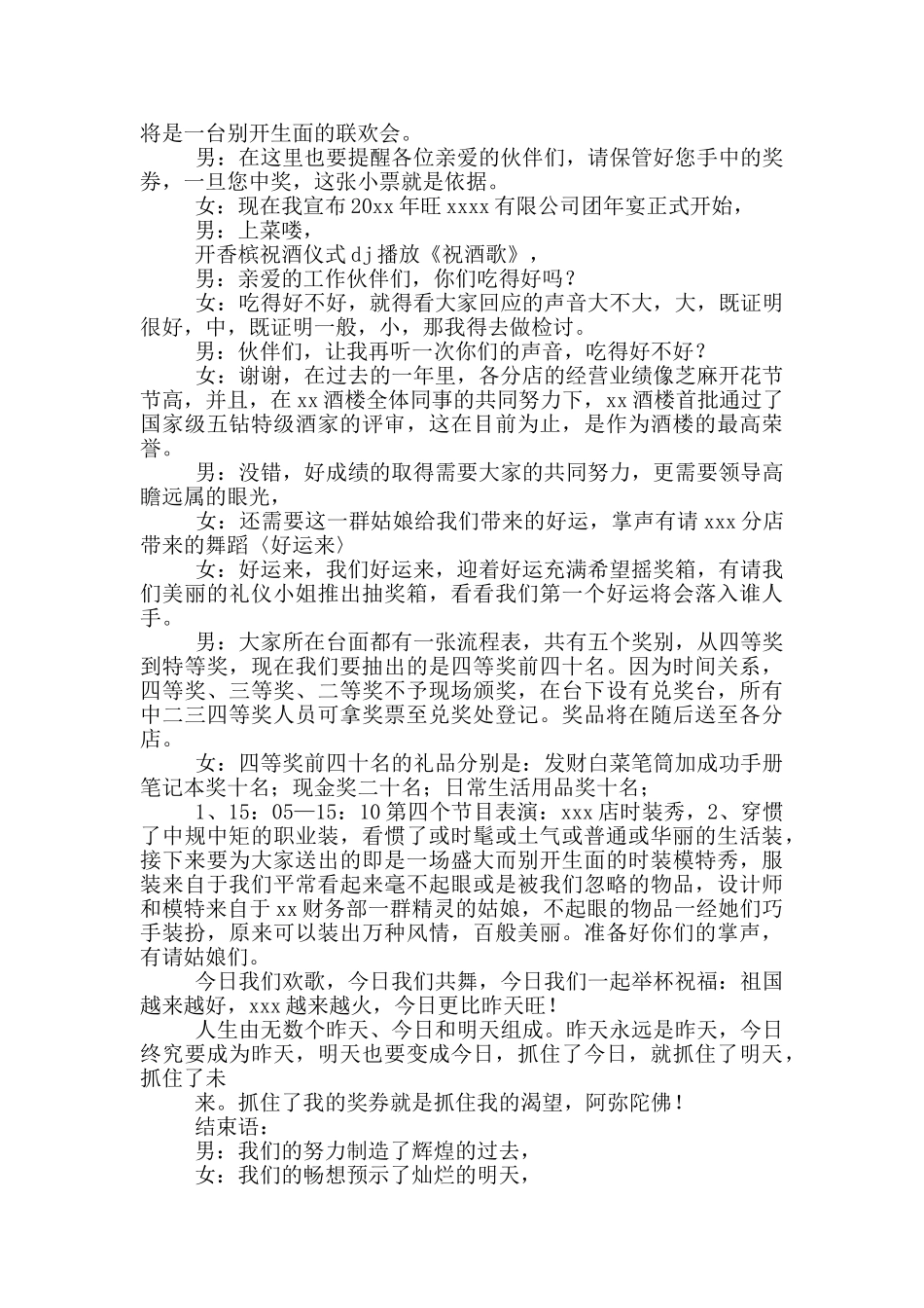 实用的主持的主持词三篇_第2页