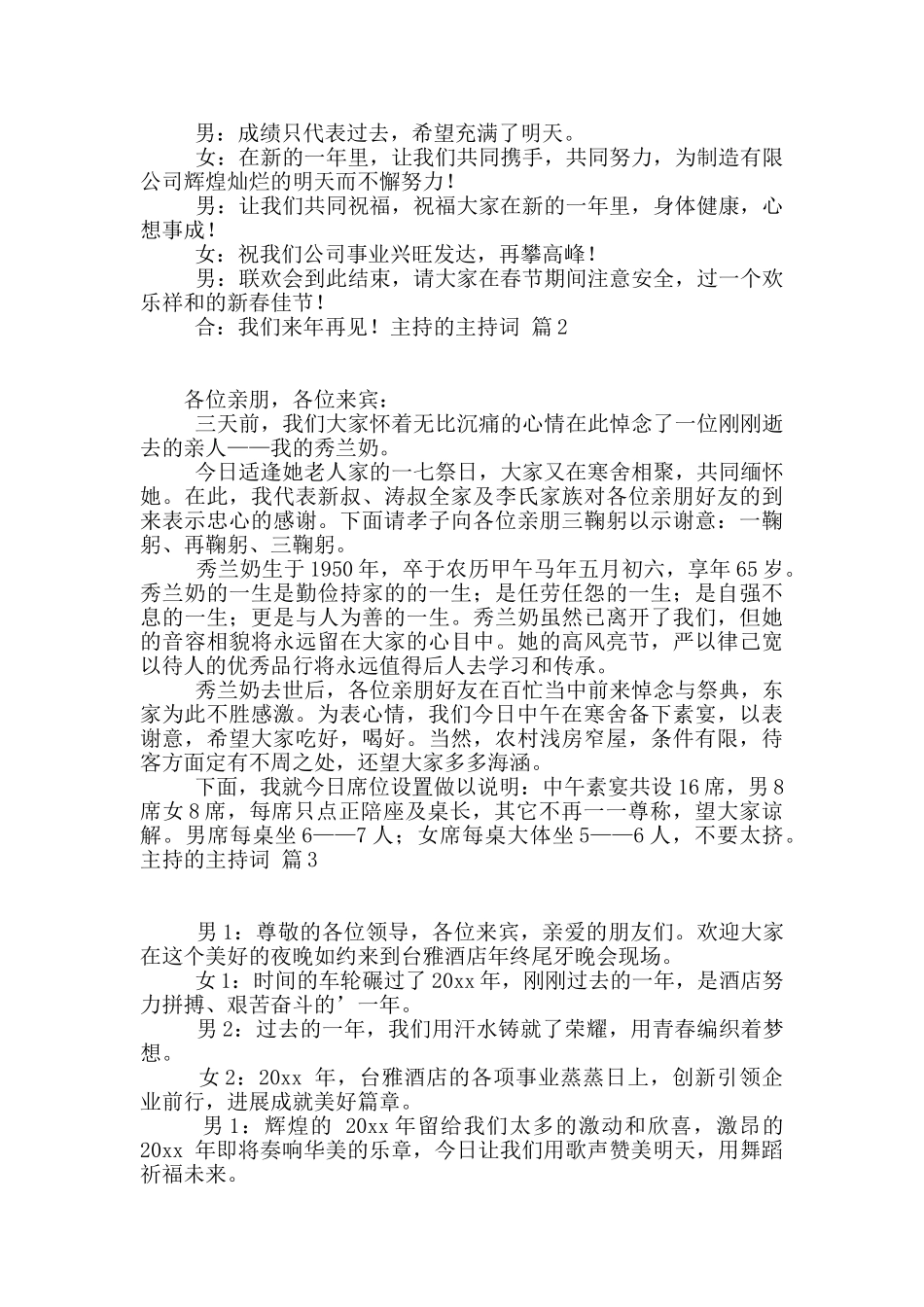 实用的主持的主持词三篇_第3页