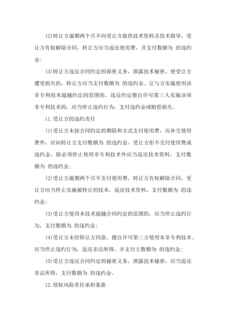 实用的专利技术合同4篇_第3页