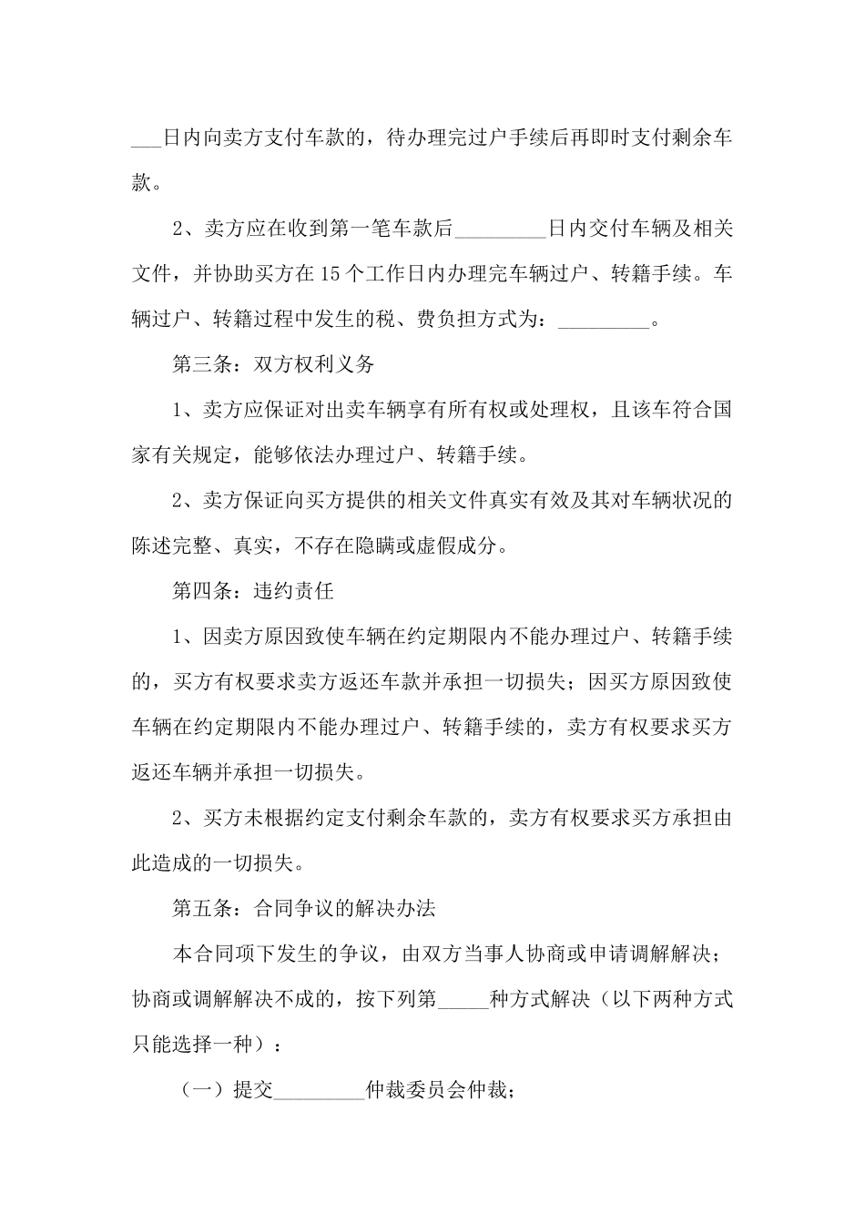 实用的买卖合同5篇_第2页