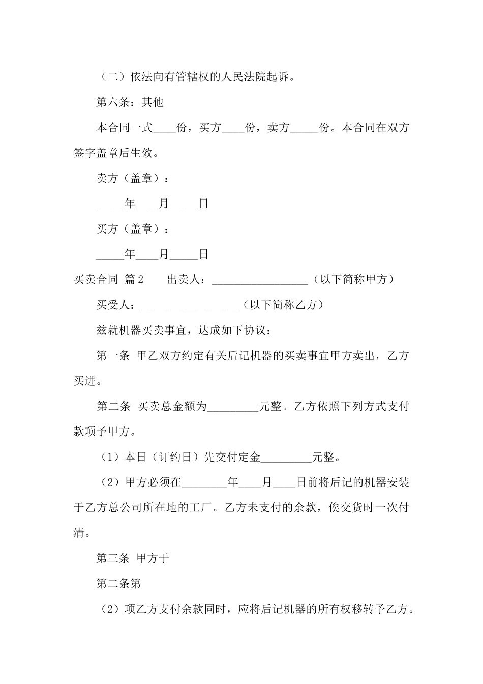 实用的买卖合同5篇_第3页