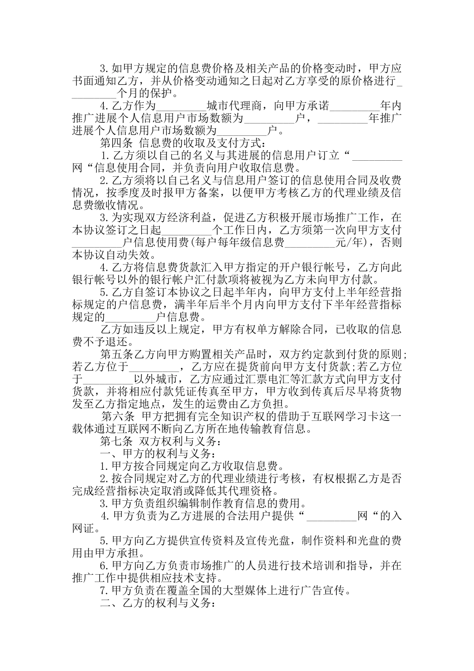 实用的个人协议书大全_第2页