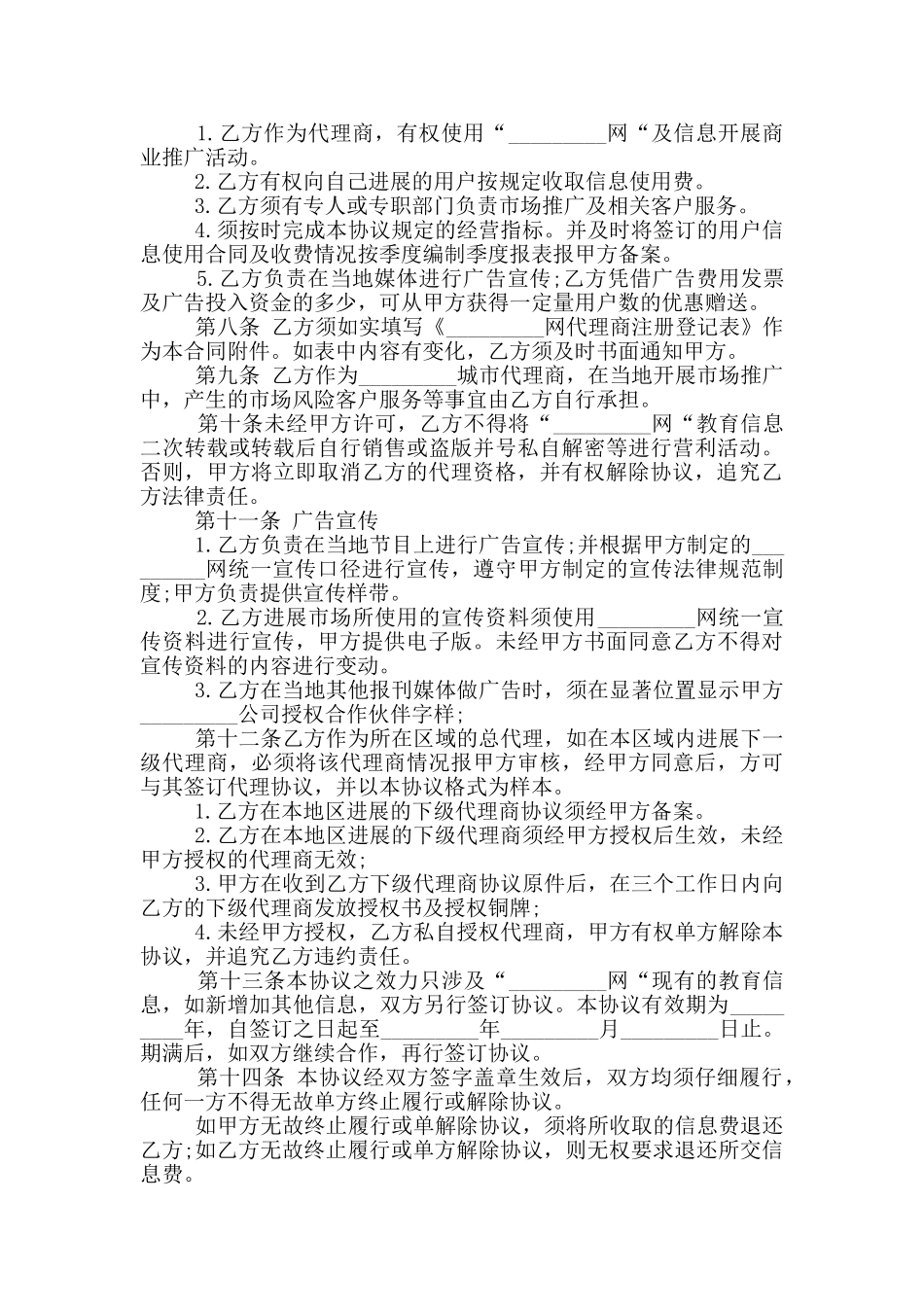 实用的个人协议书大全_第3页