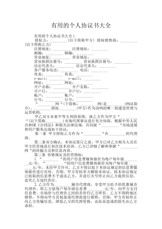实用的个人协议书大全