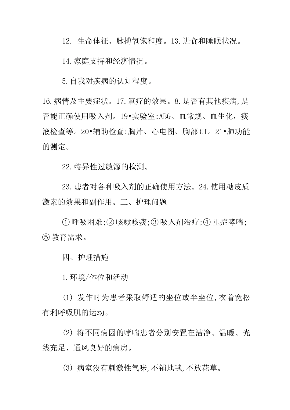 支气管哮喘_护理_第2页