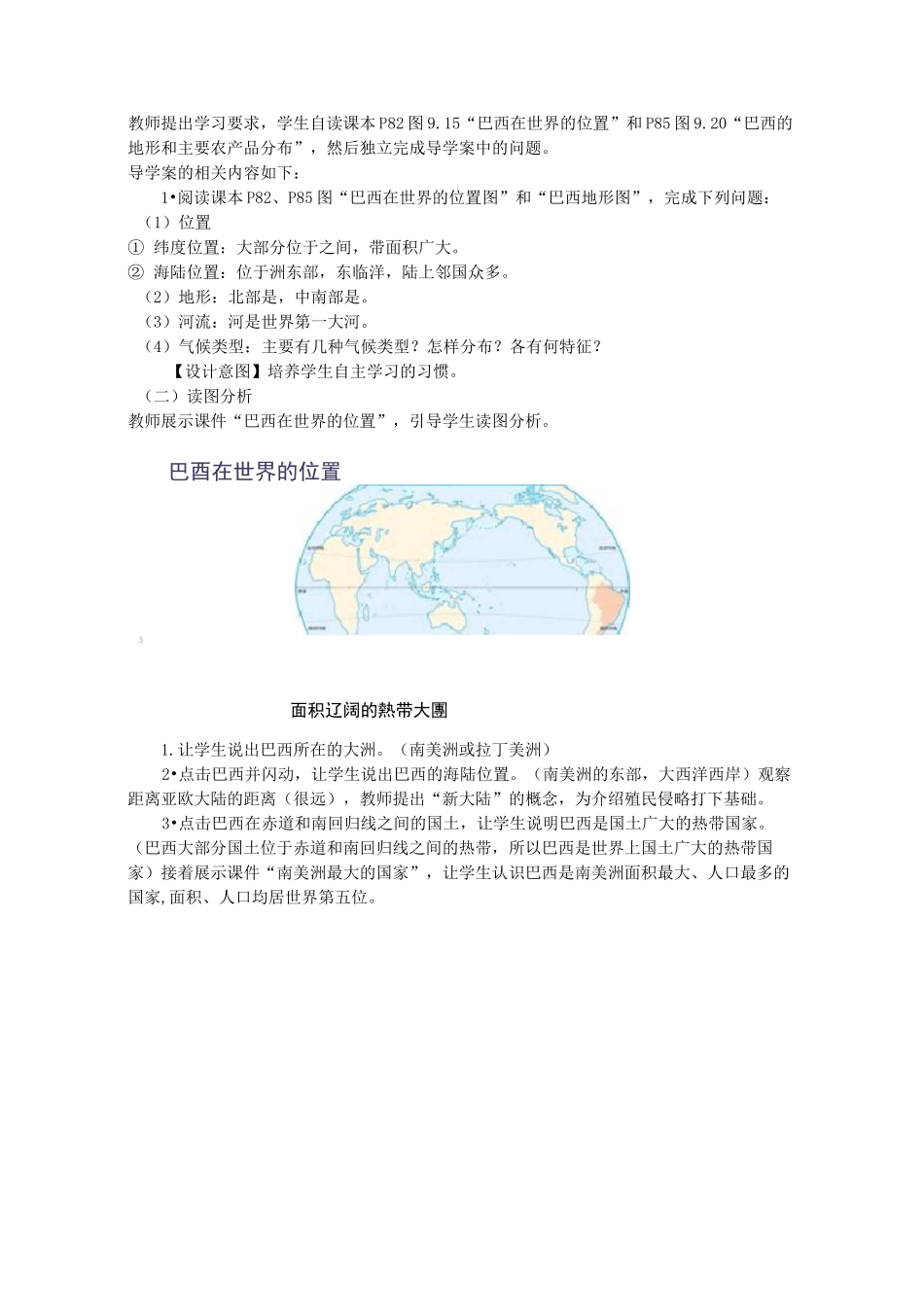 人教版七年级地理下册- 巴西教案_第2页
