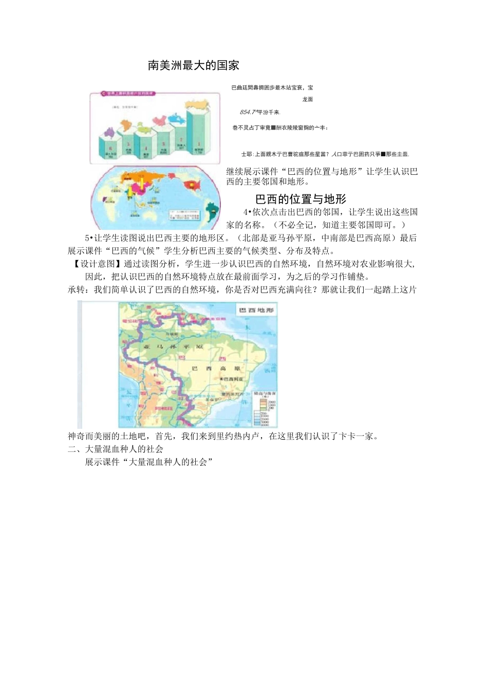 人教版七年级地理下册- 巴西教案_第3页