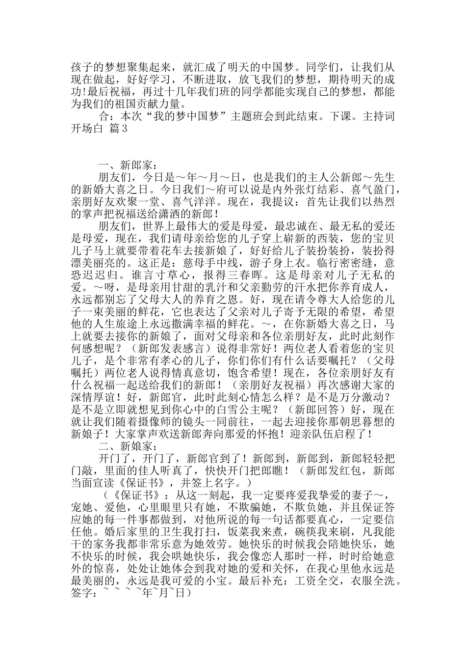 实用的主持词开场白模板集锦十篇_第2页