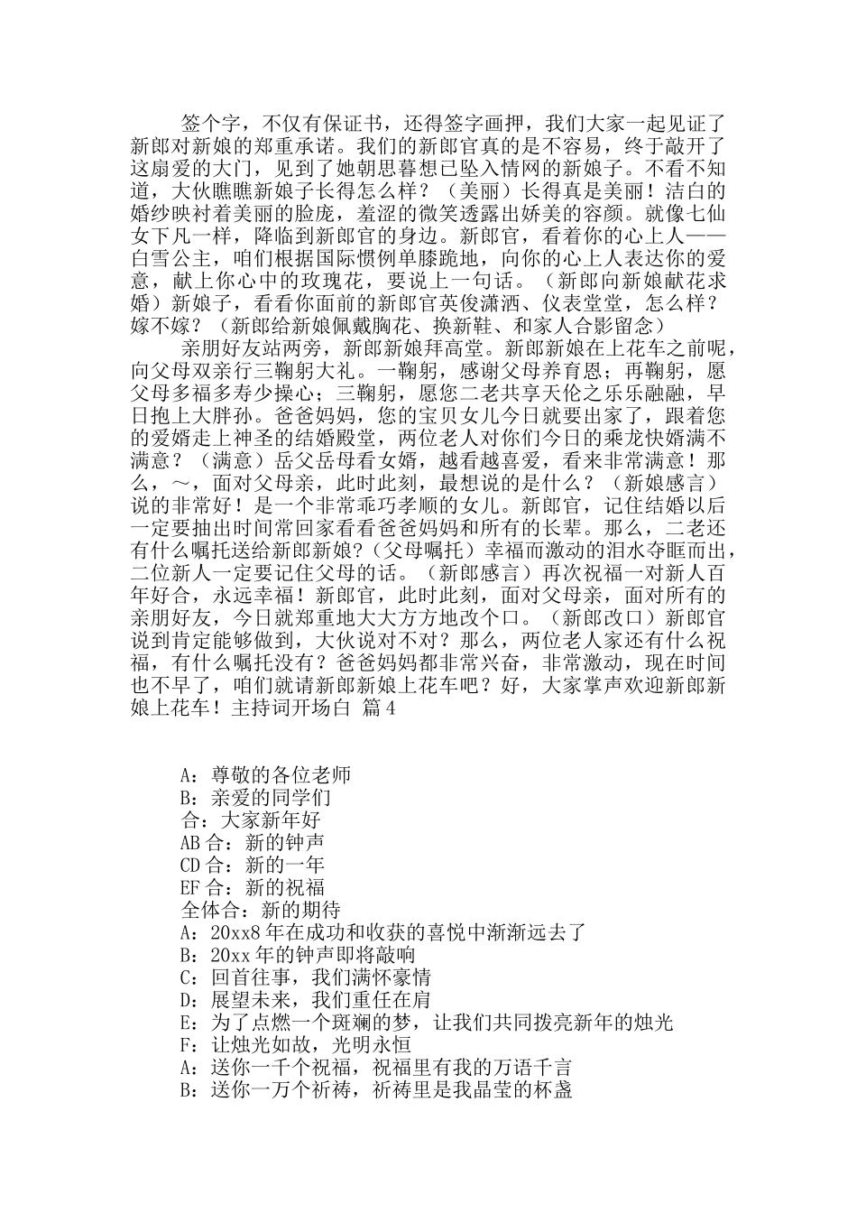 实用的主持词开场白模板集锦十篇_第3页